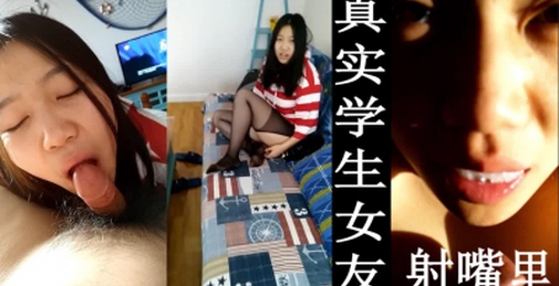 学生女友吃水果豆发情，上劲非要我射在她的嘴里，真给力