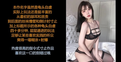 ASMR/中文音声:可爱甜美的莼儿同学，指挥你摩擦龟头自慰，真是个小恶魔啊~